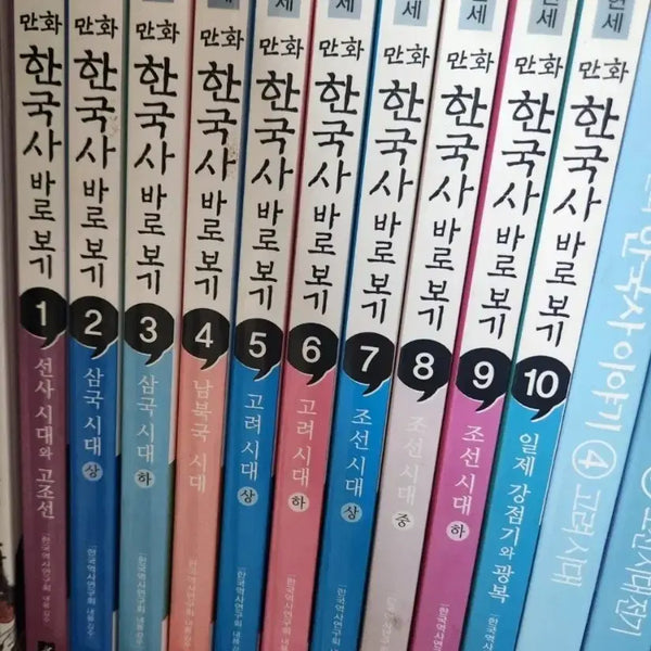 [BUNJANG] Lee Hyun-se Korean History Series Vol. 1-10 / 이현세 한국사 바로보기 1~10권,,팝니다