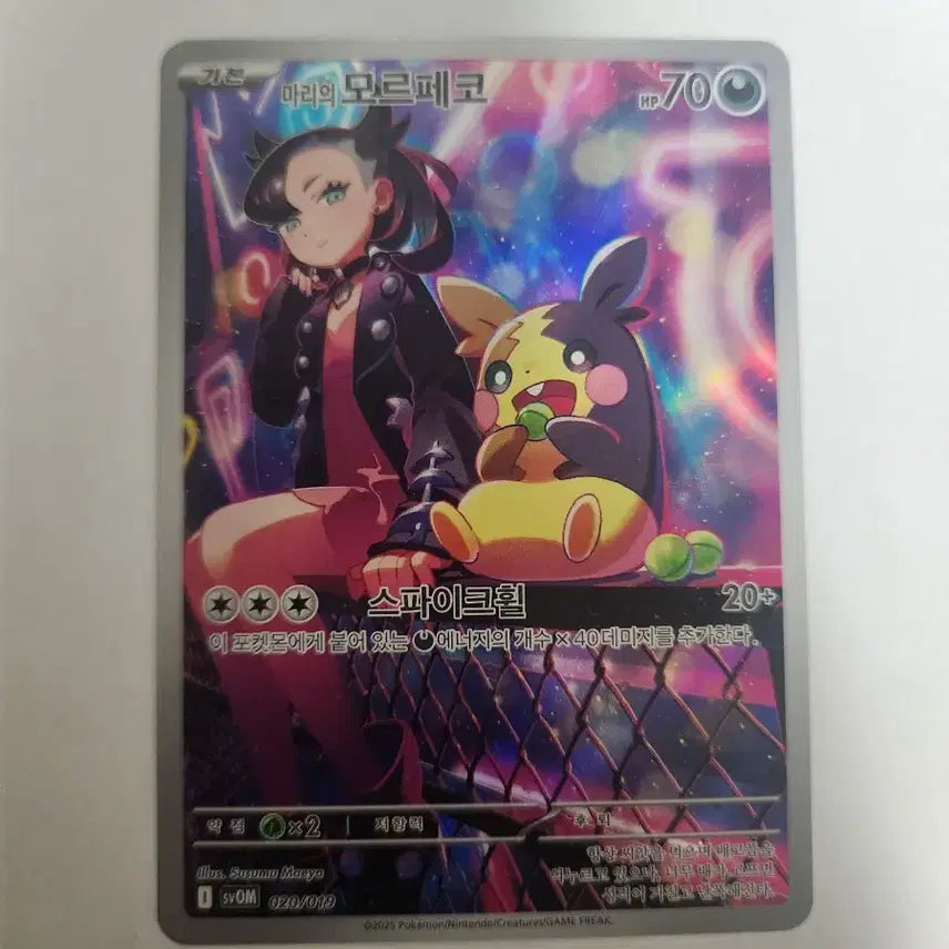 [BUNJANG] Pokémon Card Marnie's Morpeko Special Illustration Card (Korean) / 포켓몬 카드 마리의 모르페코 한글판 판매합니다.