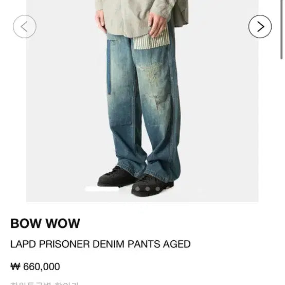 [BUNJANG] Bow Wow Prisoner Denim (M) / 바우와우 프리즈너 데님 (M) BOW WOW