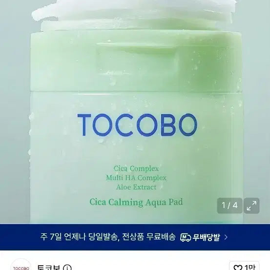 [BUNJANG] Tocobo Cica Calming Aqua Pad (Sealed New) / 토코보 시카 카밍 아쿠아패드(미개봉새상품)