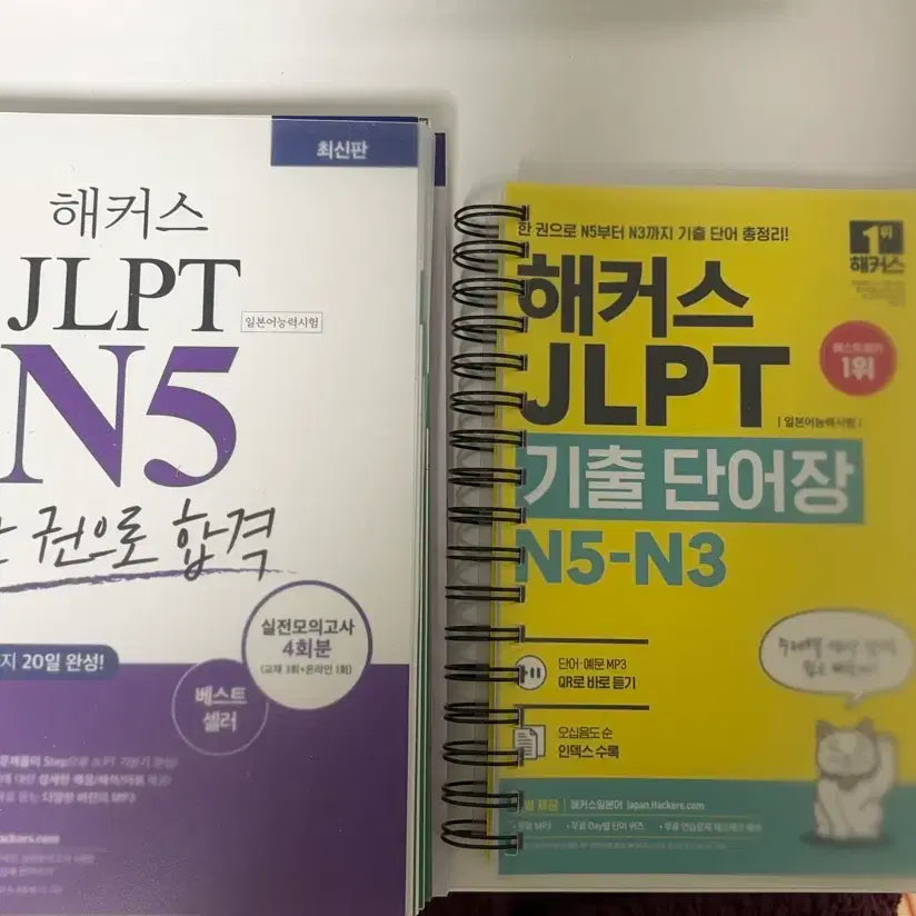 [BUNJANG] Hackers JLPT N5 & N3 Vocabulary Book Bundle / (새상품) jlpt n5 해커스 한권으로 합격, n5-n3단어장