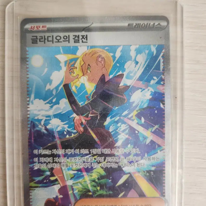 [BUNJANG] Gladio's Final Battle SAR Card / 글라디오의 결전 sar 상태 굿굿