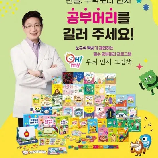 [BUNJANG] Red Pen Dr. Roh Kyu-shik Cognitive Picture Book Set / 빨간펜 노규식박사 두뇌 인지 그림책 세트