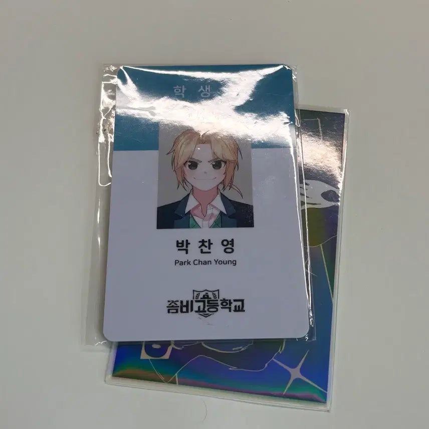 [BUNJANG] Zombie High School Park Chan-young & Park Soo-bin Student ID Card / 좀비고 박찬영&박수빈 학생증
