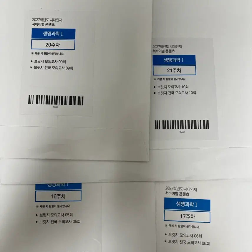[BUNJANG] 2027 Sidahinjae Life Science 1 Bridge Mock Exam Bundle / 2027 시대인재 생명과학1 브릿지,전국 브릿지 모의고사