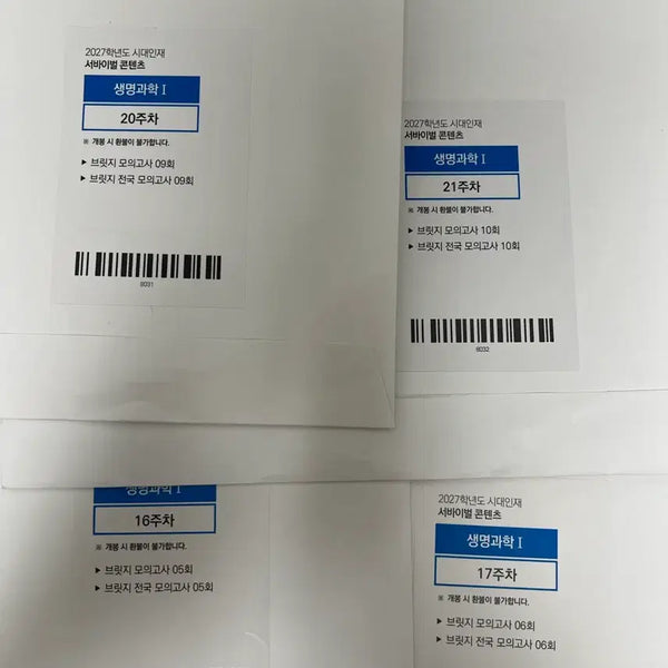 [BUNJANG] 2027 Sidahinjae Life Science 1 Bridge Mock Exam Bundle / 2027 시대인재 생명과학1 브릿지,전국 브릿지 모의고사