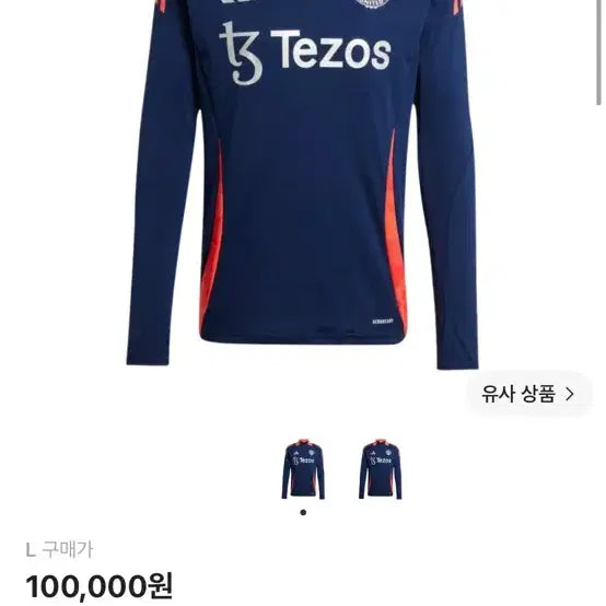 [BUNJANG] Adidas Manchester United 24/25 Tiro Training Top - L Size / 맨유 트레이닝 복