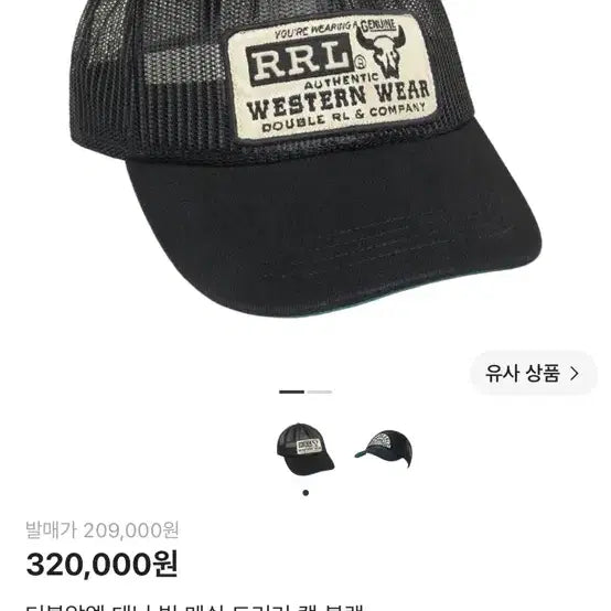 [BUNJANG] RRL Double RL Denim Bill Mesh Trucker Cap Black / RRL 더블알엘 데님 빌 메쉬 트러커 캡 블랙