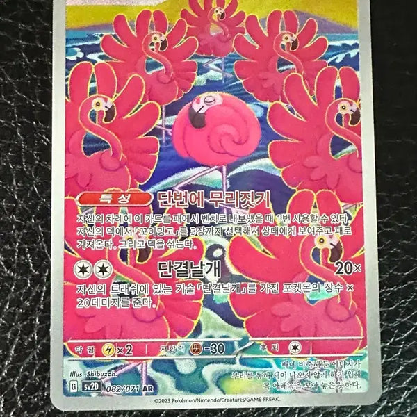 [BUNJANG] Flamingo AR Pokémon Card / 꼬이밍고 AR 포켓몬 카드