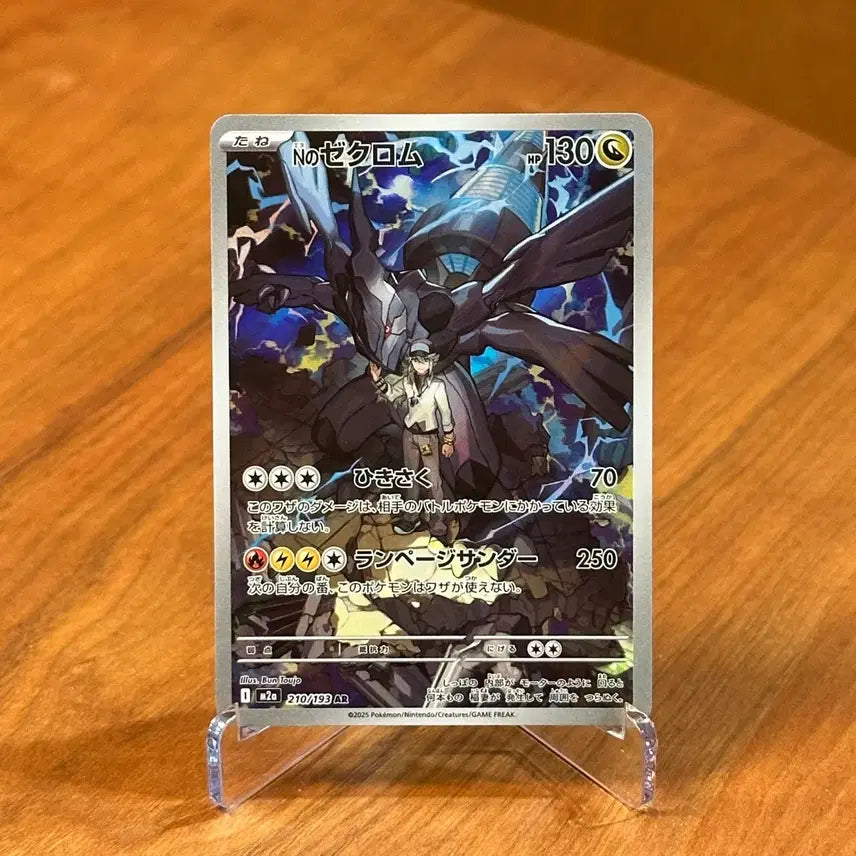 [BUNJANG] Pokemon Card N's Zekrom AR 210/193 (Japanese) / (일판) 포켓몬카드 N의 제크로무 AR 210/193