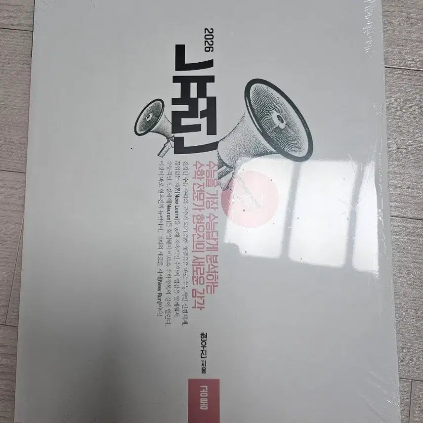 [BUNJANG] Hyun Woo Jin Neuron Calculus 1 Textbook (2026 Edition) / 현우진 뉴런 수1