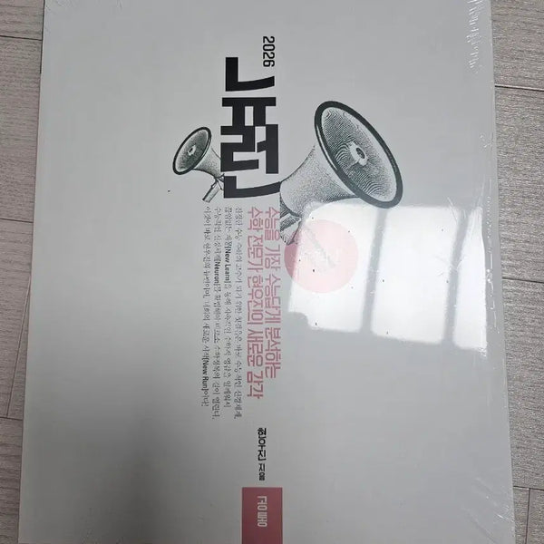 [BUNJANG] Hyun Woo Jin Neuron Calculus 1 Textbook (2026 Edition) / 현우진 뉴런 수1