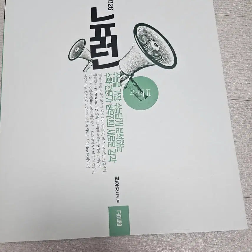 [BUNJANG] Hyun Woo Jin Neuron Calculus 2 Textbook / 현우진뉴런 수2