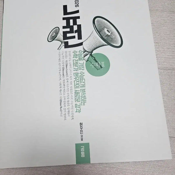 [BUNJANG] Hyun Woo Jin Neuron Calculus 2 Textbook / 현우진뉴런 수2