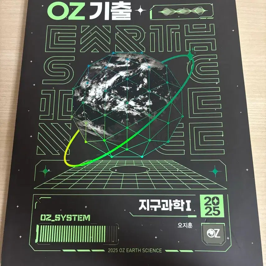 [BUNJANG] Megastudy Jihoon Ji-Goo-Hwa-Hak 1 2025 Previous Questions / 메가스터디 오지훈 지구과학1 2025기출