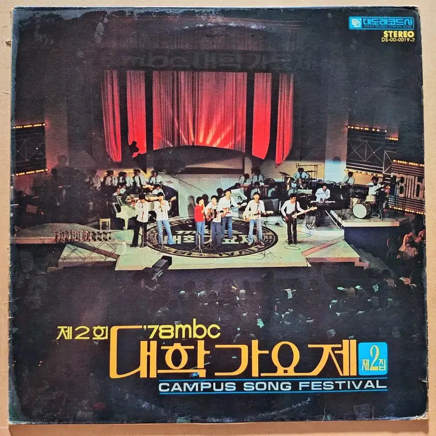 [BUNJANG] 1978 MBC University Song Festival Compilation Vol. 2 LP / '78 MBC 대학가요제 제2집 LP