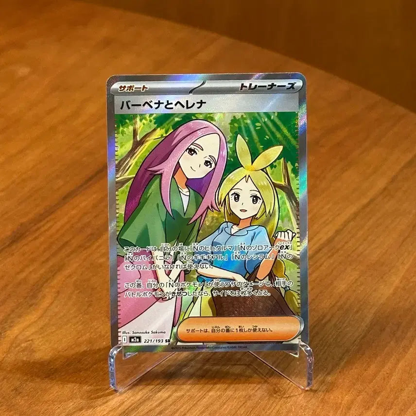 [BUNJANG] Pokemon Card Verbena & Helena SR 221/193 (Japanese) / (일판) 포켓몬카드 버베나와 헬레나 SR 221/193