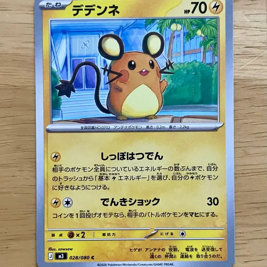 [BUNJANG] Pokemon Card Nihilego & Specs 028/080 / 일판 포켓몬카드 니힐제로 데덴네 028/080