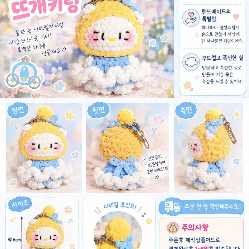 [BUNJANG] Cinderella Kitty Knitted Keychain / 신데렐라키티 뜨개키링