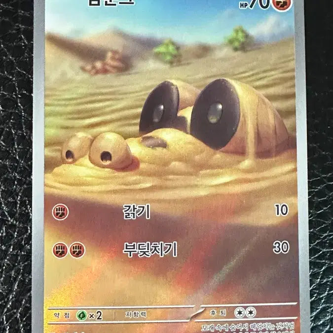 [BUNJANG] Pokemon Card Sandaconda AR / 포켓몬 카드 깜눈크 AR