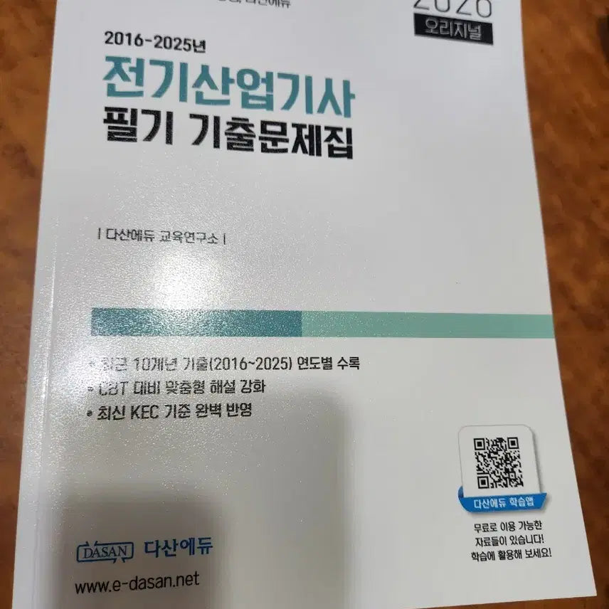 [BUNJANG] Electric Engineering Industrial Engineer Certified Workbook Set (2026 Edition) / 전기산업기사 필기