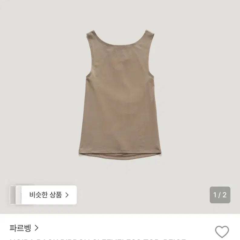 [BUNJANG] Parven Sleeveless Top - Beige / 파르벵 슬리브리스 베이지