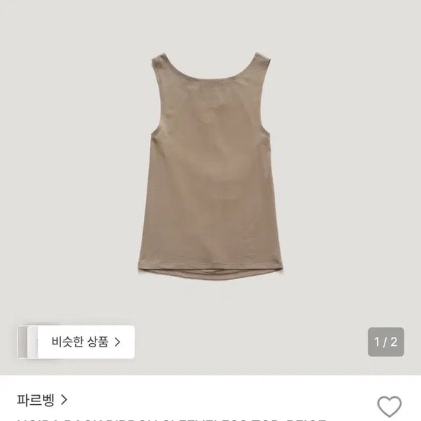 [BUNJANG] Parven Sleeveless Top - Beige / 파르벵 슬리브리스 베이지