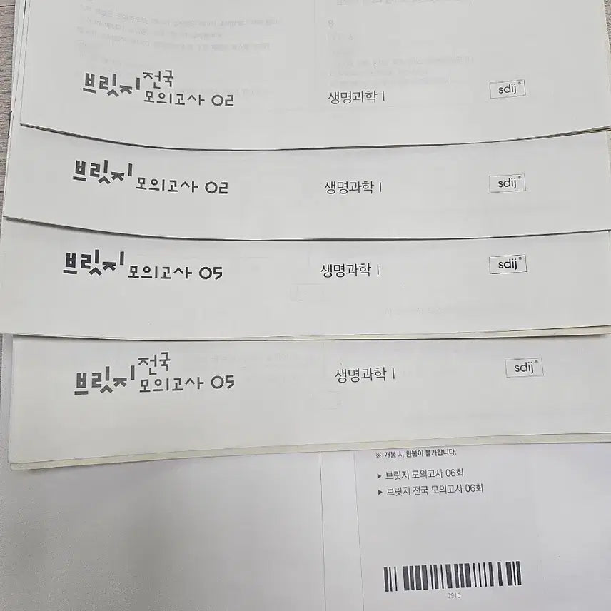 [BUNJANG] 2027 Sidainjae Biology I Bridge Mock Exam + Kim Yeonho Exam Papers / 2027시대인재 생명1 브릿지 모의고사+ 김연호시험지