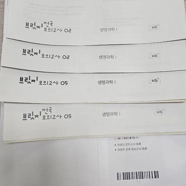 [BUNJANG] 2027 Sidainjae Biology I Bridge Mock Exam + Kim Yeonho Exam Papers / 2027시대인재 생명1 브릿지 모의고사+ 김연호시험지