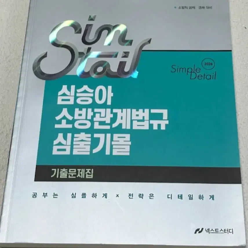 [BUNJANG] 2026 Shimchulgi Mall New Book / 2026 심출기몰 새책