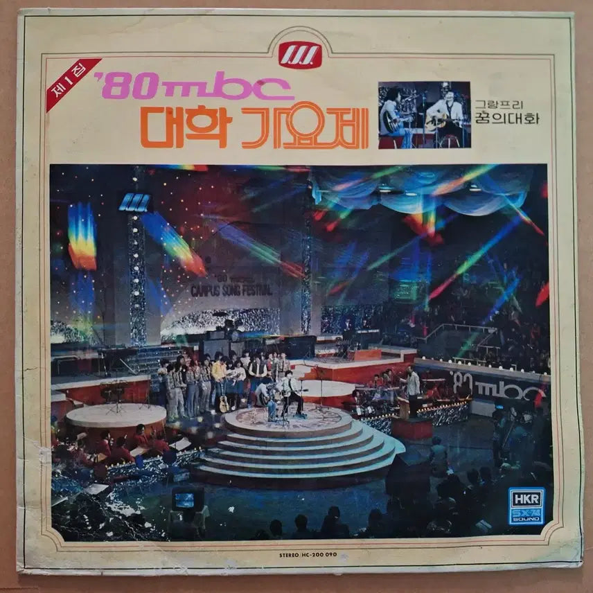 [BUNJANG] 1980 MBC University Song Festival 1st Album LP / '80 MBC 대학가요제 1집 꿈의 대화 대상수상곡 수록 LP