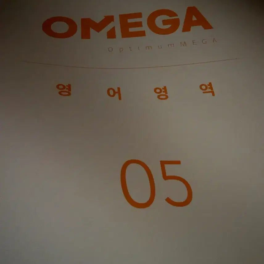 [BUNJANG] Megastudy Omega Mock Exam: English (2023 Academic Year Prep) / 새상품 일괄 메가스터디 오메가 모의고사 영어 영역 05~08