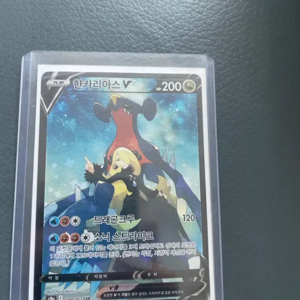 [BUNJANG] Garchomp & Cynthia CHR / 한카리아스 난천 CHR