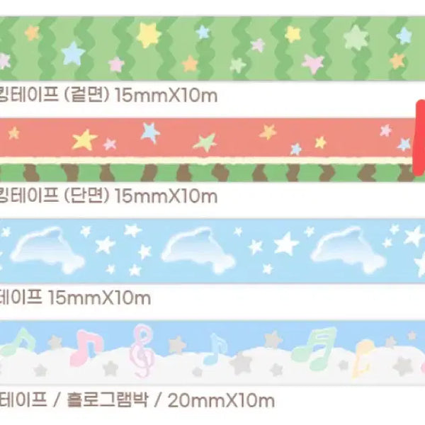 [BUNJANG] Achu Coco Watermelon Star Piece Washi Tape / 아츄코코 수박별조각 마테