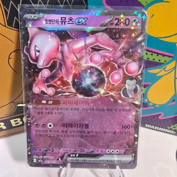 [BUNJANG] Mewtwo ex RR 063/193 Rocket's Mewtwo Korean Edition / 포켓몬카드 로켓단의 뮤츠 ex RR 063/193 한글판