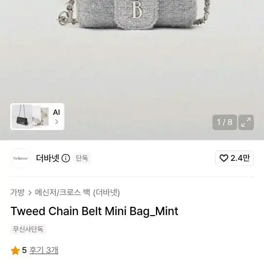 [BUNJANG] The Barnet Tweed Chain Belt Mini Bag - Mint / 더바넷 트위드 체인 벨트 미니백 민트 새상품