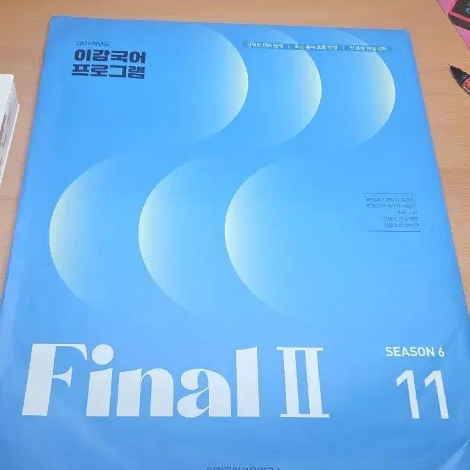 [BUNJANG] Lee Gam Korean Language Program Final II Season 6 November Issue / 이감 국어 프로그램 Final II 시즌 6 11월호