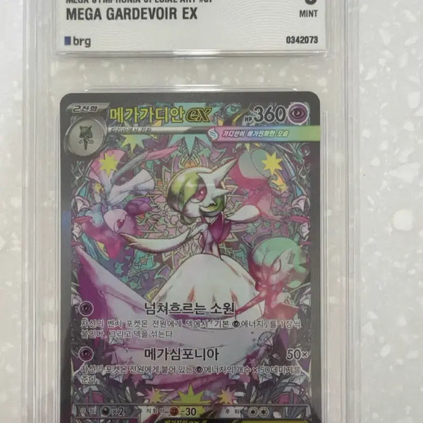 [BUNJANG] Mega Gardevoir EX M1S Trading Card #87 / 메가가디안 sar 9등급