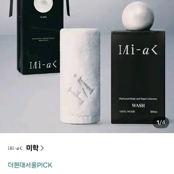 [BUNJANG] MIAK Perfumed Body & Hand Wash 300ml / (택포, 새상품, 정가 38000원) 더현대서울 미학 선물용 퍼퓸 바디&핸드 워시 300ml