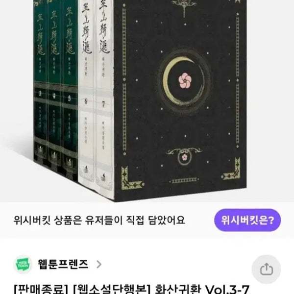 [BUNJANG] Return of the Mount Hua Sect Vol. 3-7 / 화산귀환 단행본 3~7권 반값에 팝니다