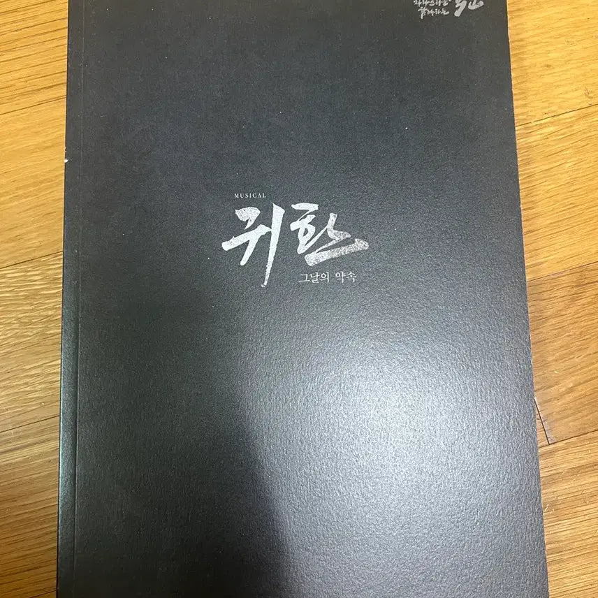 [BUNJANG] Musical Gihwan Photobook / 뮤지컬 귀환 포토북
