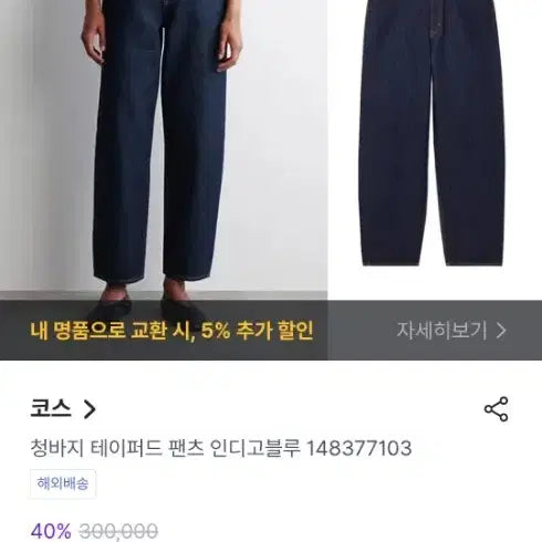 [BUNJANG] COS Tapered Denim Pants Indigo / COS 테이퍼드 데님 팬츠 28