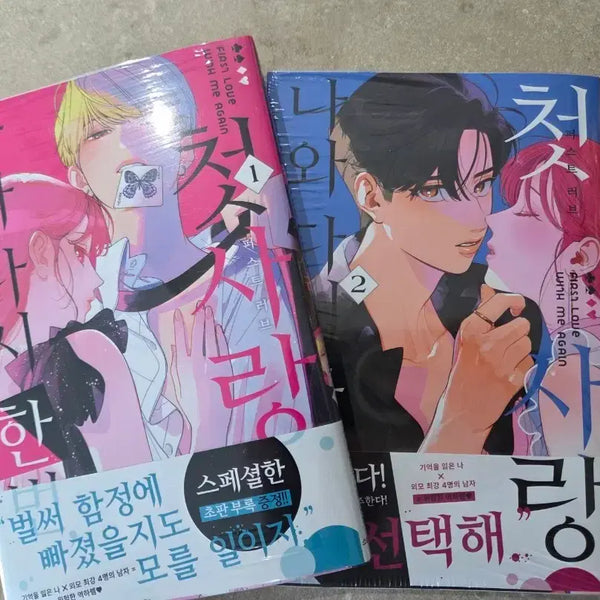 [BUNJANG] Once More My First Love Vol. 1-2 / 나와 다시 한번 첫 사랑 1~2권