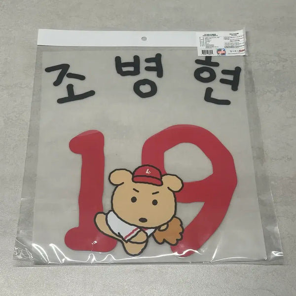 [BUNJANG] SSG Landers 26 Jo Byung-hyun Jersey Marking Kit / 랜더스 26 깜자 조병현 마킹지 팔아요
