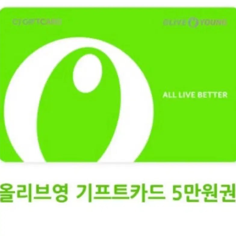 [BUNJANG] Olive Young 50,000 KRW Gift Card / 올리브영 기프트카드 5만원권