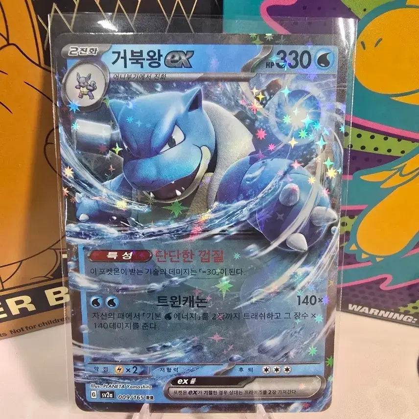 [BUNJANG] Pokemon Card Blastoise ex RR 009/165 Korean Edition / 포켓몬카드 거북왕 ex RR 009/165 한글판