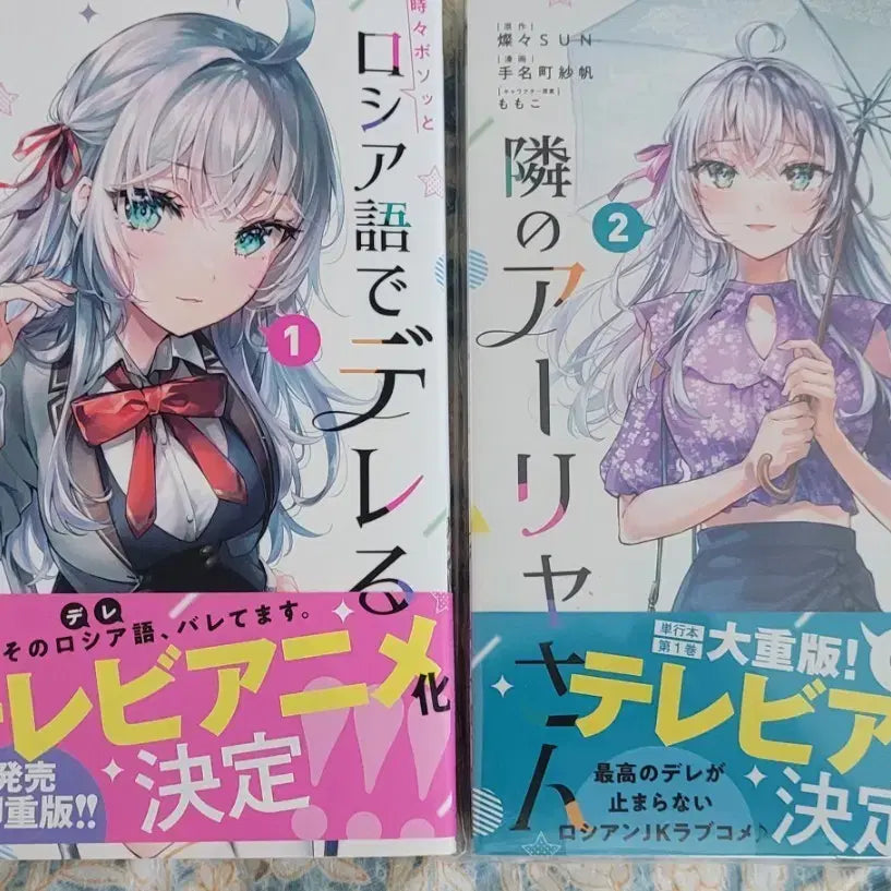 [BUNJANG] My Neighbor Seki The Classmate Russian Language Edition Manga Volume 1-2 / 가끔씩 툭하고 러시아어로 부끄러워하는 옆자리의 아랴양 코믹스 원서 1,2권