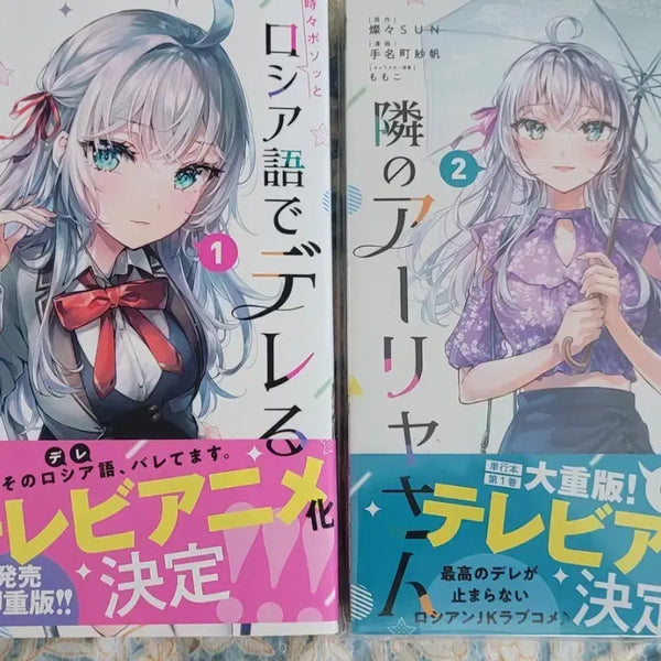 [BUNJANG] My Neighbor Seki The Classmate Russian Language Edition Manga Volume 1-2 / 가끔씩 툭하고 러시아어로 부끄러워하는 옆자리의 아랴양 코믹스 원서 1,2권