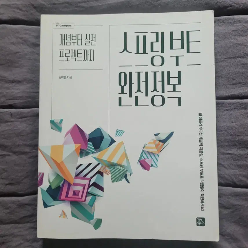 [BUNJANG] IT Campus Spring Boot Complete Guide / IT캠퍼스 스프링부트 완전정복