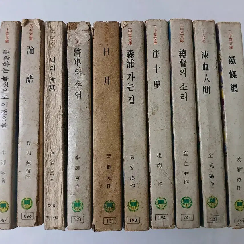 [BUNJANG] Samjoongdang Bungo Collection - 10 Volumes (1975-1977) / 근대사 빈티지 수집품 삼중당문고 도서 10권 ㅡ75년~77년